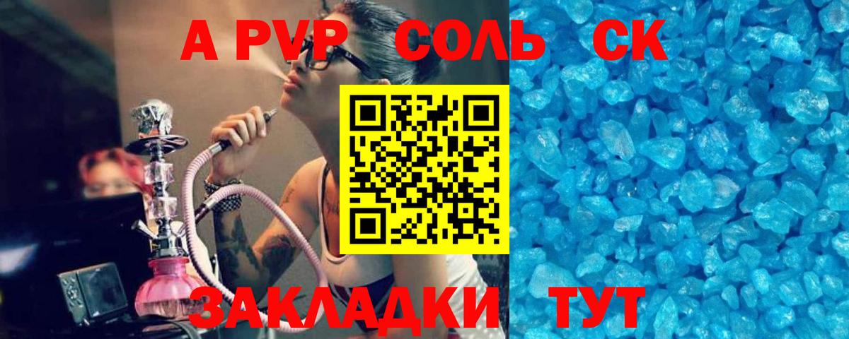 Соликамск  цена   Alpha-PVP СК КРИС  Вход с VPN  A-PVP Crystall 