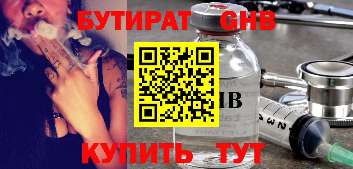 Бутират GHB Соликамск