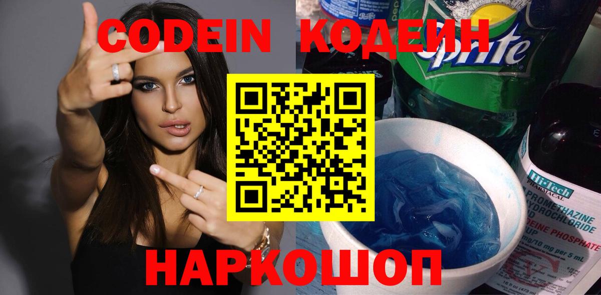 Кодеиновый сироп Lean Purple Drank Соликамск
