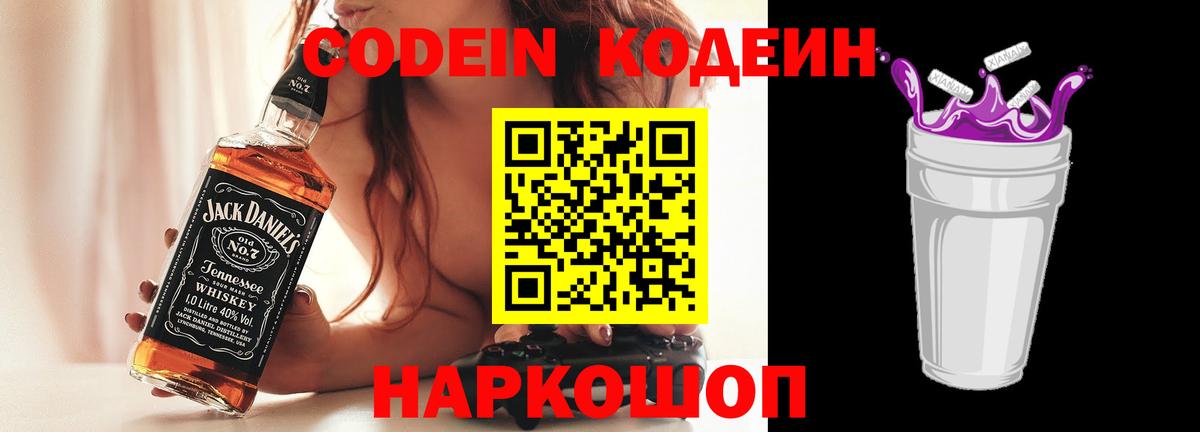 Соликамск  Кодеин Purple Drank  Кодеин напиток Lean (лин)  Вход с VPN 