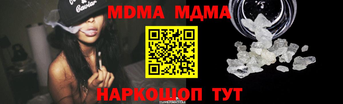МДМА Molly  МДМА  Вход с VPN  Соликамск  MDMA кристаллы 