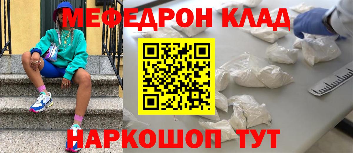 МЯУ-МЯУ мяу мяу  Вход с VPN  Соликамск  МЕФ  Меф mephedrone 